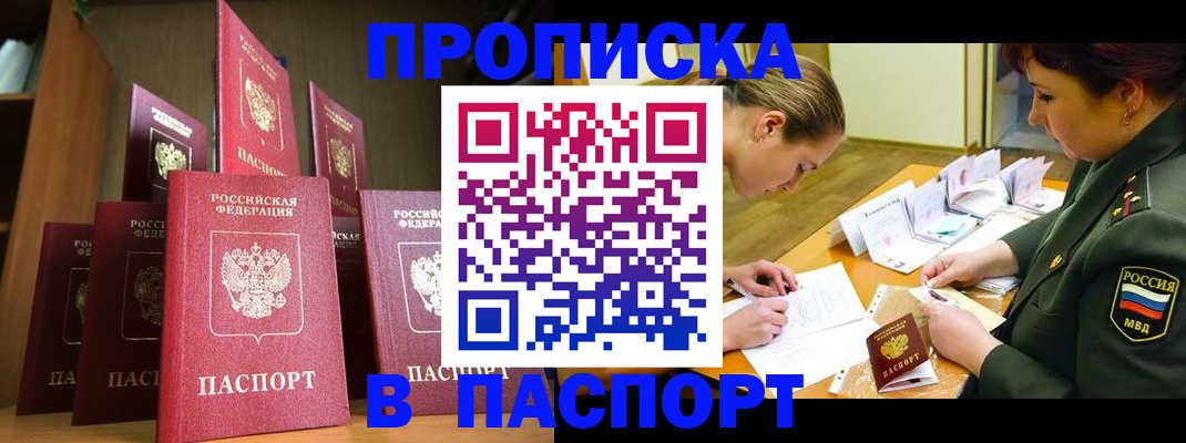 прописка штамп в Верхней Салде